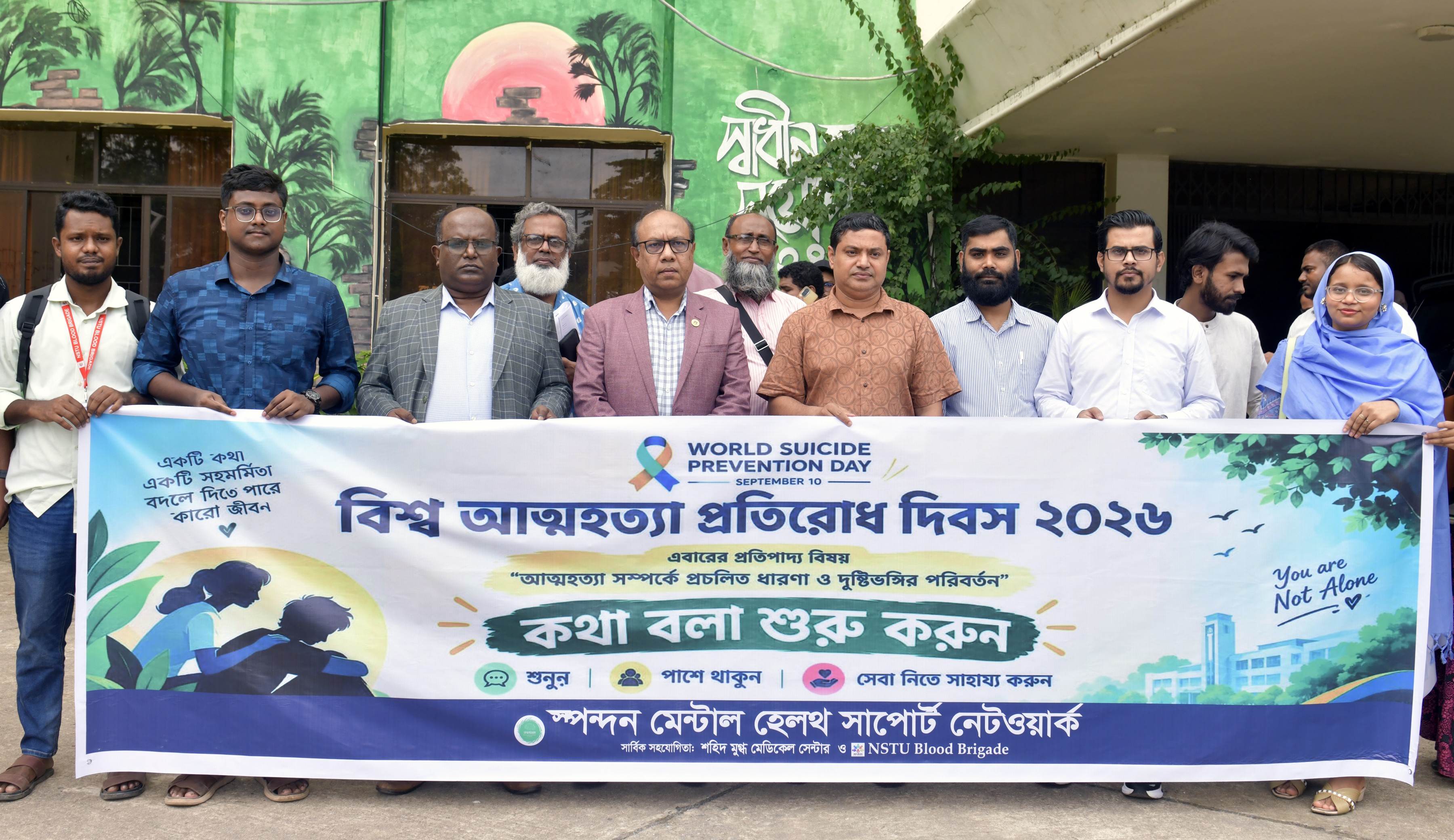 নোবিপ্রবিতে বিশ্বআত্মহত্যা প্রতিরোধ দিবস পালিত